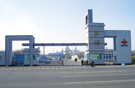 鞍钢股份有限公司.jpg 鞍钢股份有限公司.jpg