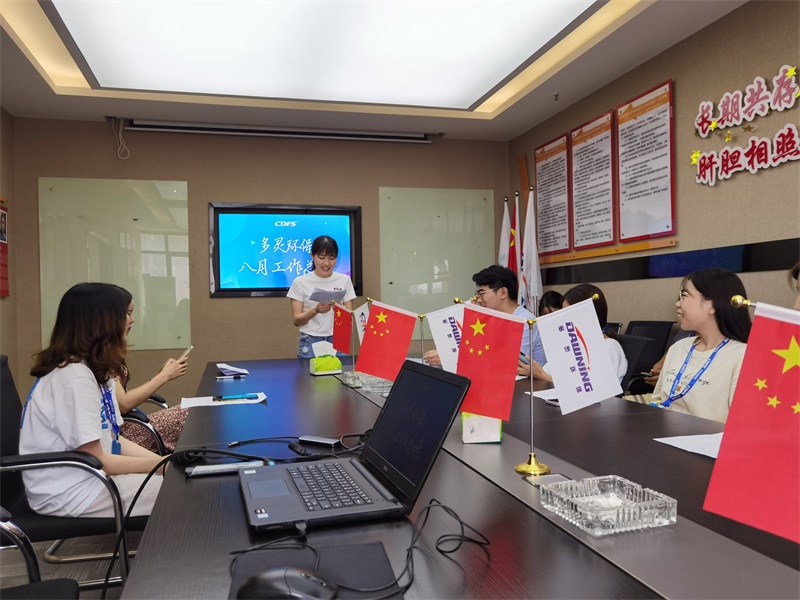 多灵八月总结会