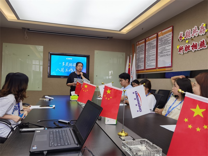 多灵八月总结会