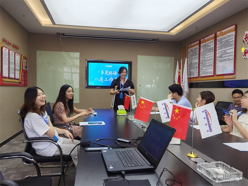 多灵八月总结会