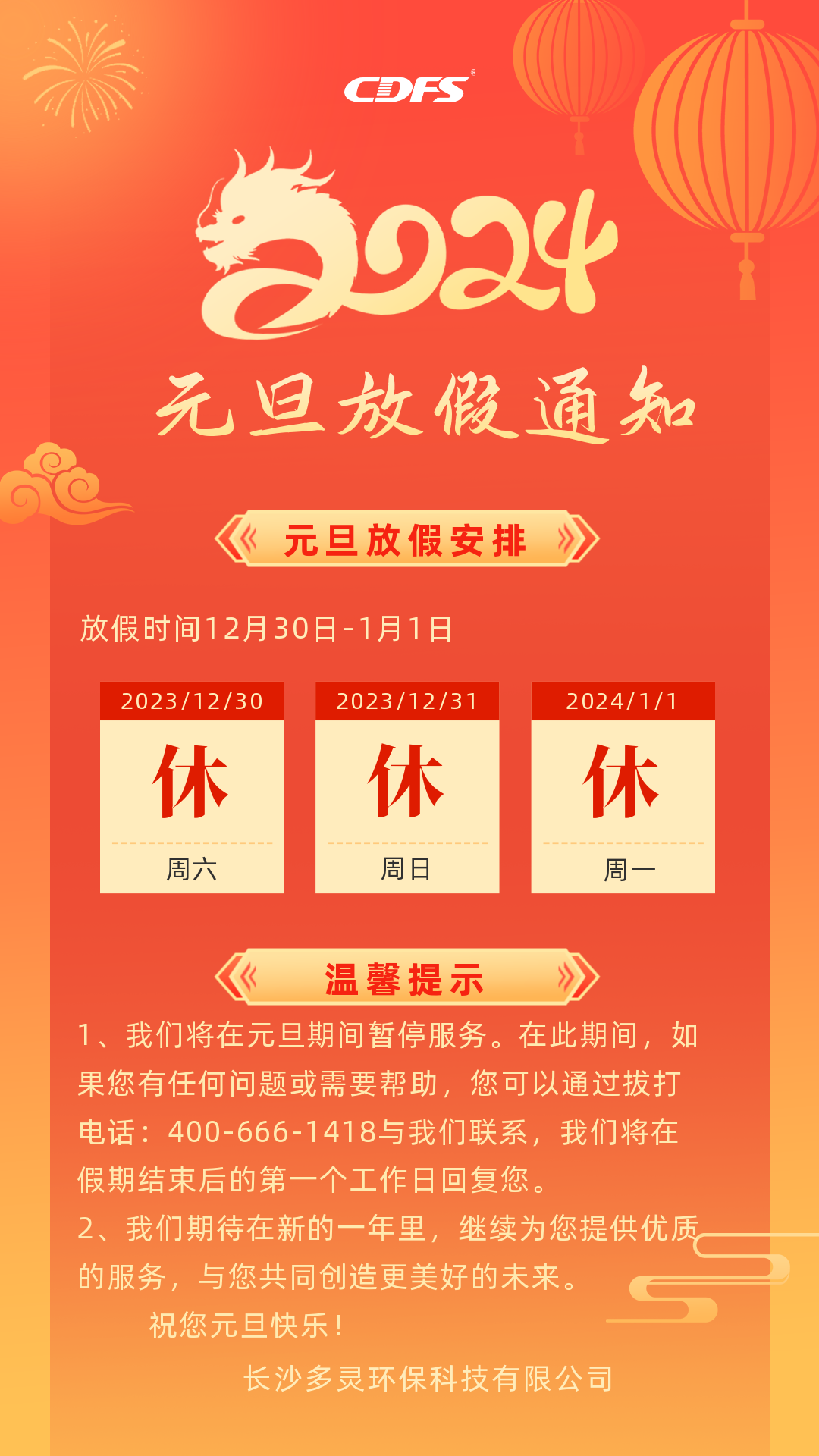 多灵元旦放假通知 多灵元旦放假通知