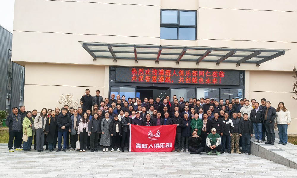 灌溉人俱乐部同仁参观多灵平江新工厂，共话行业发展新篇章