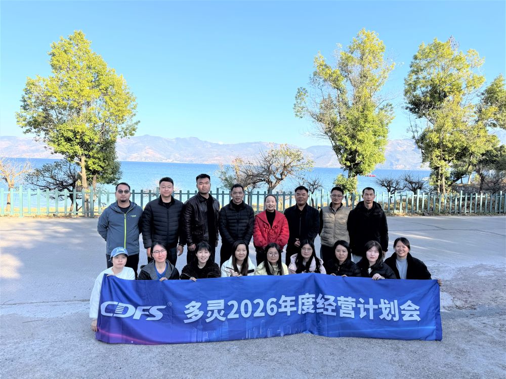 冲锋2026！多灵齐聚抚仙湖，共启价值增长攻坚新征程