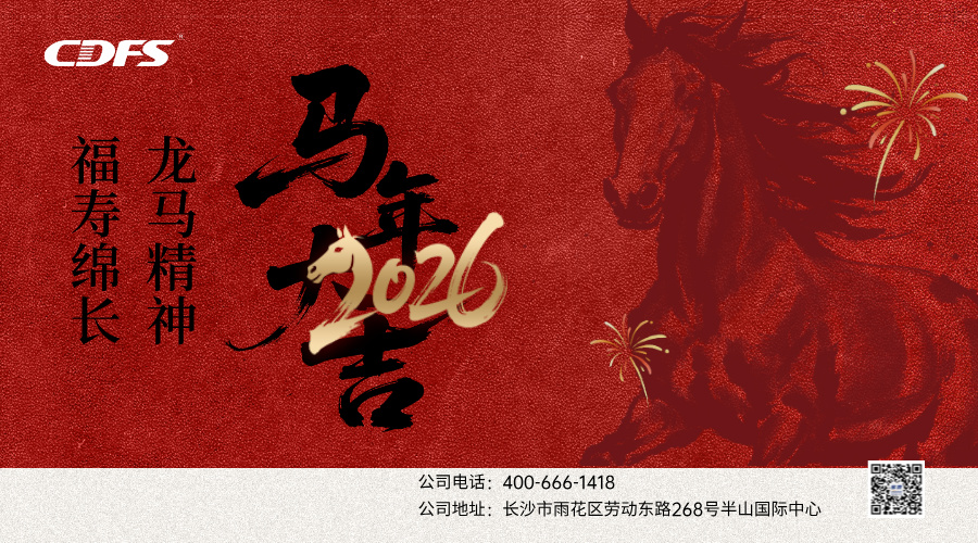 红色马年春节横版海报__2026-02-11+15_51_41.jpg